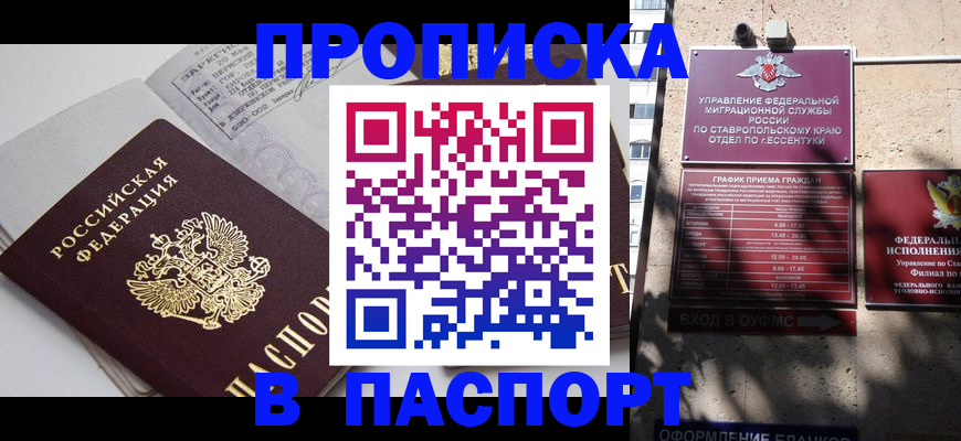 прописка для школы в Ипатово